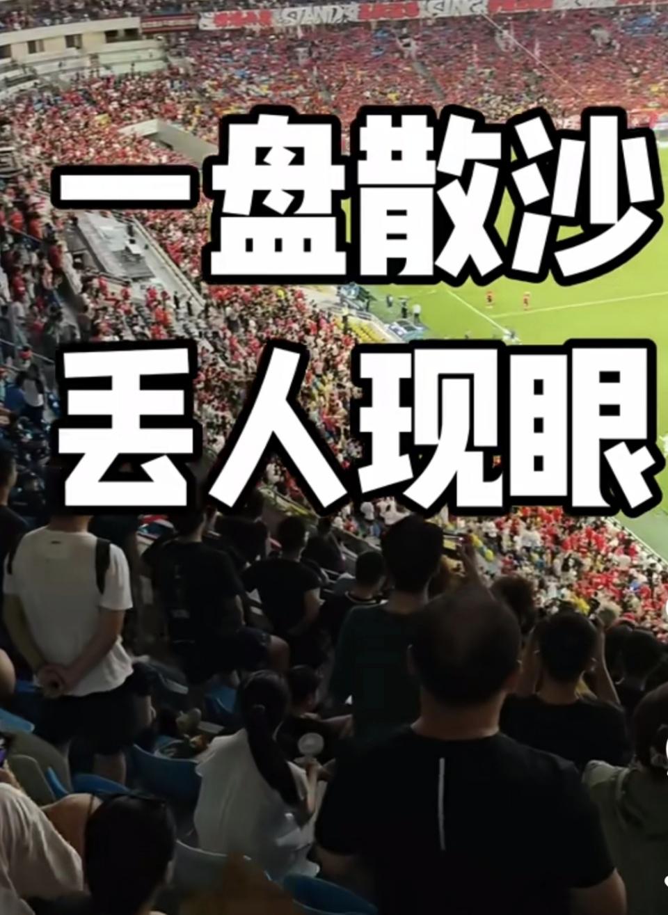 jpg, 排除万难, 客队看台的