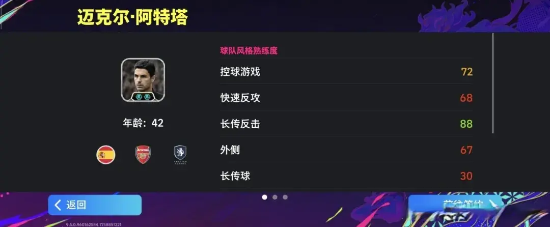 占天梯榜首, ball